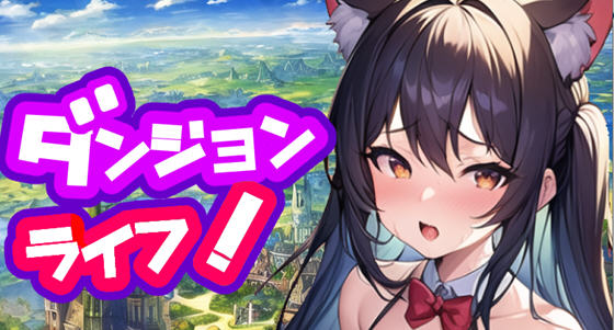 【RPG】地城生活冒险实录 ver1.2汉化版 PC+安卓 2.1G