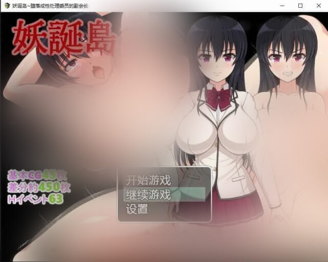 【日系RPG/汉化/动态】妖诞岛~堕落成姓处理委员的副会长PC+安卓汉化版全CG [1.6G]