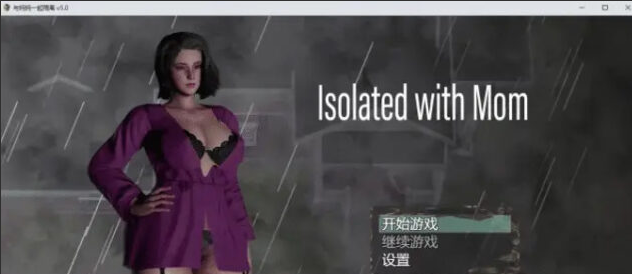 【亚洲风RPG/汉化/动态】与妈妈一起隔离 Isolated with Mom V6 PC+安卓模拟汉化重置版 [1.3G]