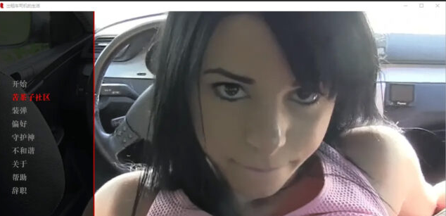 【欧美SLG/汉化/真人】出租车司机的生活 The Life of a Taxi Driver v0.01 PC+安卓汉化版 [1.7G]