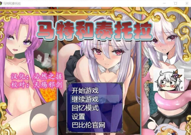 【RPG/汉化/凌褥恶堕】马特和泰托拉 ~マート×テトラ 完整金翻汉化版 [PC+安卓][1.7G]