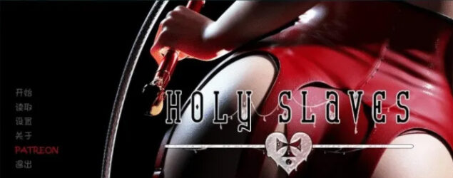 【欧美SLG/奇幻汉化组】神圣的奴隶1 Holy Slaves PC+安卓汉化版 [600M]