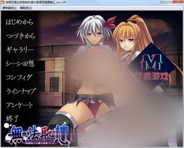 【拔作ADV/汉化/动态】格斗美少女的终极丑态！PC+安卓模拟汉化版 [600M]