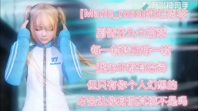 玛丽罗斯Marie rose 死亡凋零 剪辑合集109分钟