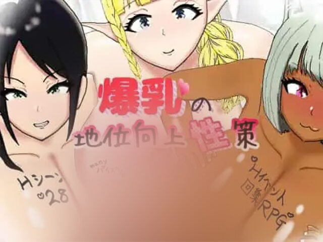 【RPG/汉化】巨汝地位提升策略 1.0 PC+安卓汉化版 [2.6G]