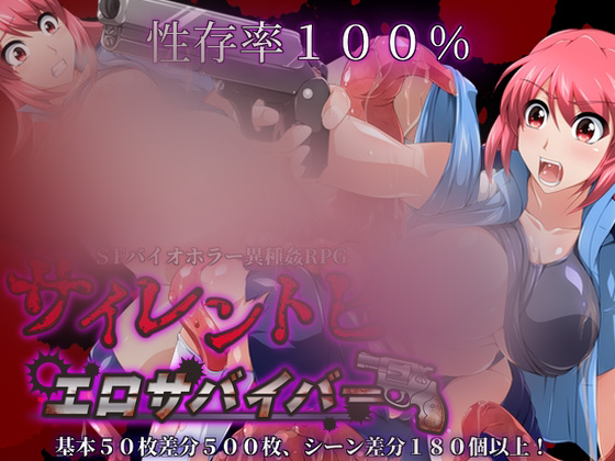 【RPG/机翻】生化危机:春药幸存者/サイレントピル エロサバイバー 全回想 PC+安卓[4.7G]