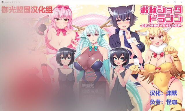 【RPG/汉化/动态】龙与姐弟！PC+安卓金翻汉化版+全CG [1.2G]