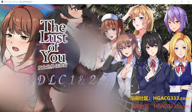 【RPG/汉化】废土世界任我行~The Lust of You~DLC1&2 PC+安卓DL官方中文 [1.1G]