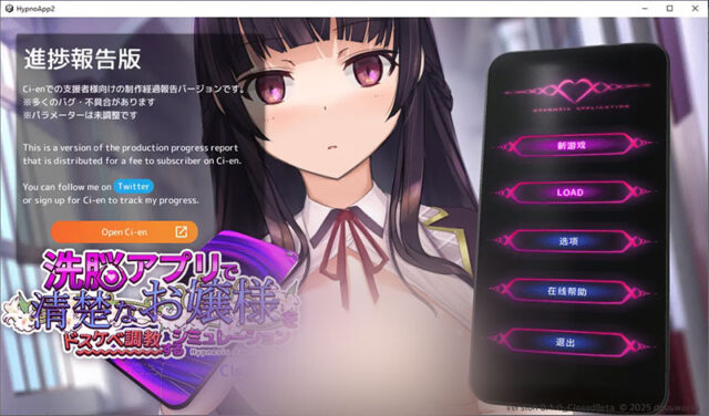 【SLG/汉化】用洗脑APP肆意玩弄狂妄大小姐2 V0.1.0 官方中文DEMO版 [2.6G]