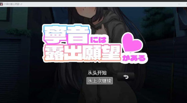 【RPG/汉化】宁音的鹿出愿望 寧音には鹿出願望がある PC+安卓AI汉化版 [3.5G]