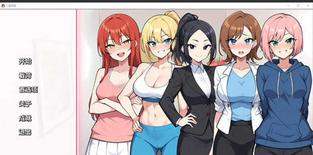 【SLG/汉化】公寓浴望 Condo Desires V0.1 PC+安卓汉化版 [200M]