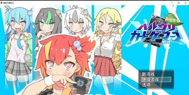 【热门RPG/汉化】春销卡牌玩家 内嵌AI汉化版+存档[新汉化][PC+安卓][1.4G]