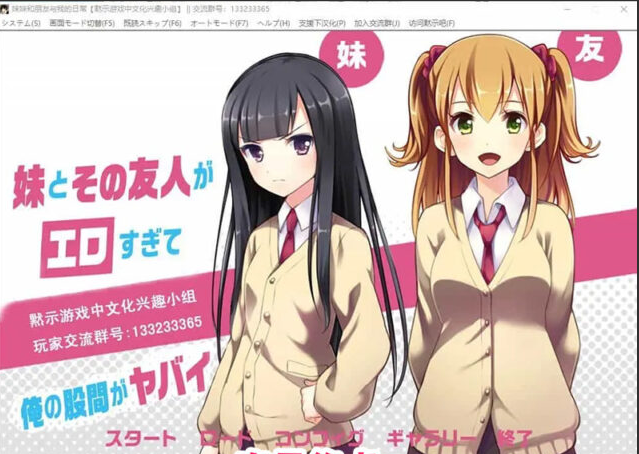 【ADV/汉化】妹妹与我人与我的日常 PC+安卓模拟金翻汉化版 [500M]