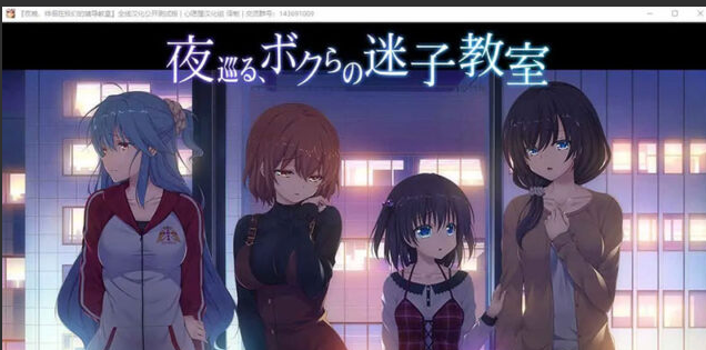 【日系ADV/汉化】夜晚徘徊在我们的辅导教室 PC+安卓模拟全线汉化版 [2.9G]