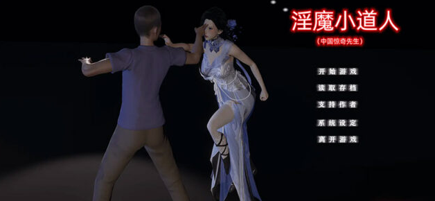 【国产SLG/中文/动态】小十七：银魔小道人 PC+安卓模拟中文版 [2G]