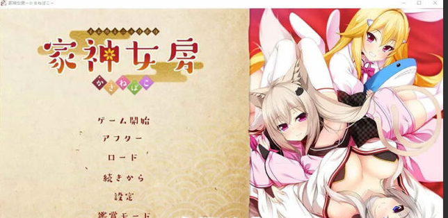 【ADV/汉化】家神女房-重叠之匣- AI汉化版+全CG存档 [2.7G]