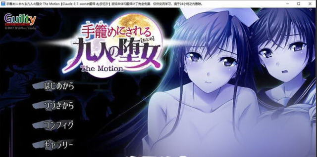 【拔作ADV/汉化/动态】被囚禁的九名堕女 The Motion AI汉化版[新汉化][1.8G]