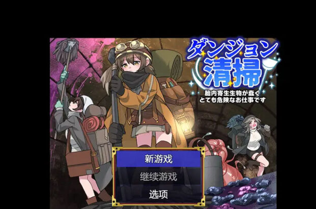 【RPG/中文】地牢清洁工作1.0 PC+安卓汉化版 [400M]