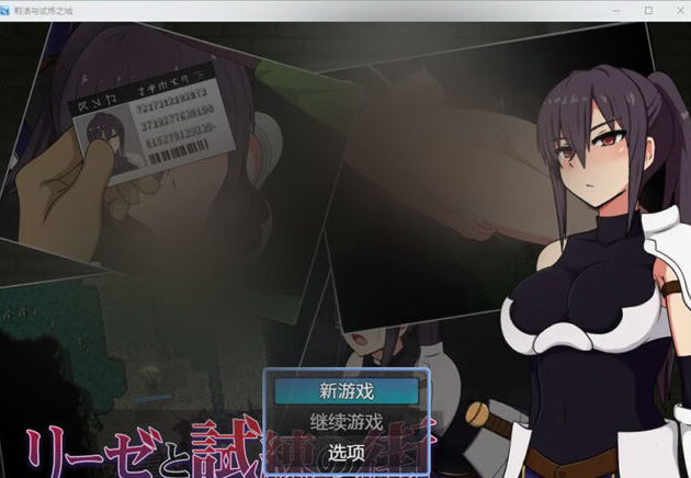 【RPG/中文】莉丝与试炼之城 リーゼと試練の街1.64 PC+安卓汉化版 [2.3G]
