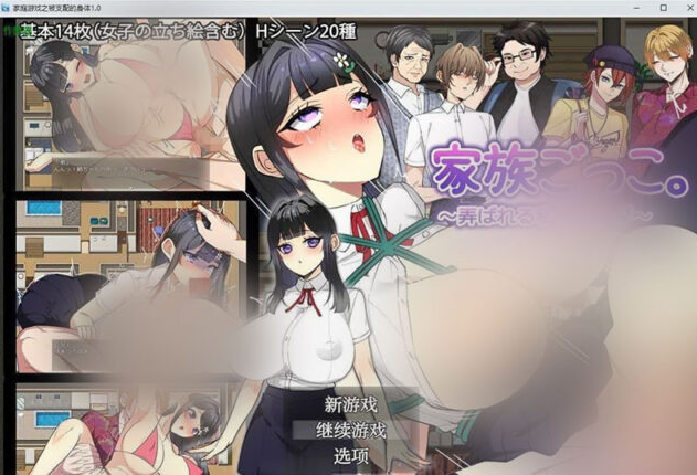 【RPG/汉化】家庭游戏之被支配的身体V1.0 AI汉化版[新作][PC+安卓][1.8G]
