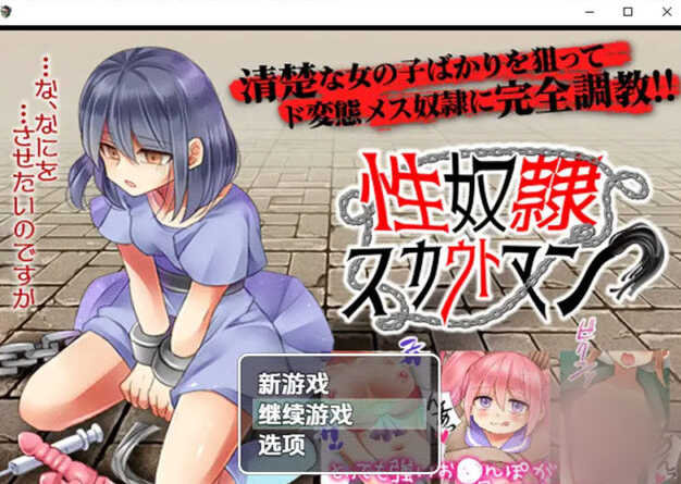 【RPG/汉化】姓奴隶侦察1.0 PC+安卓汉化版 [500M]