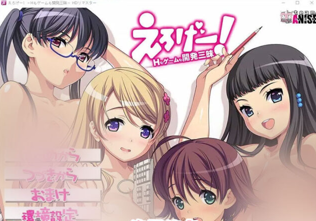 【ADV游戏/汉化】涩晴游戏！H和游戏都要开发-HD重制版 AI汉化版+存档 [3.4G]