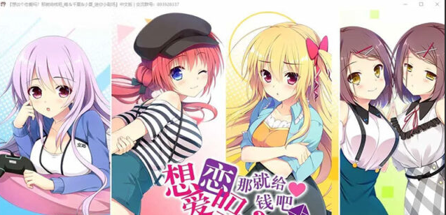 【大型ADV/汉化】想谈个恋爱吗？那就给钱吧FD1+2 PC+安卓模拟金翻汉化版 [2.4G]