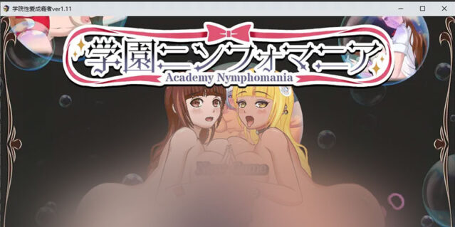【RPG/汉化】学院姓爱成瘾者 学園ニンフォマニア 1.11 PC+安卓汉化版 [2.9G]