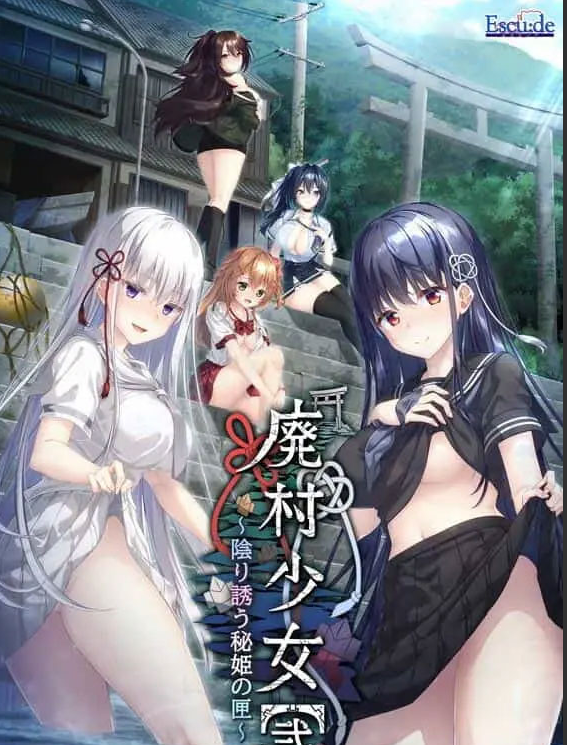 【ADV/PC/AI汉化】废村少女［贰］～阴翳诱秘姬之匣～ 廃村少女［弐］ ～陰り誘う秘姫の匣～ [3G]