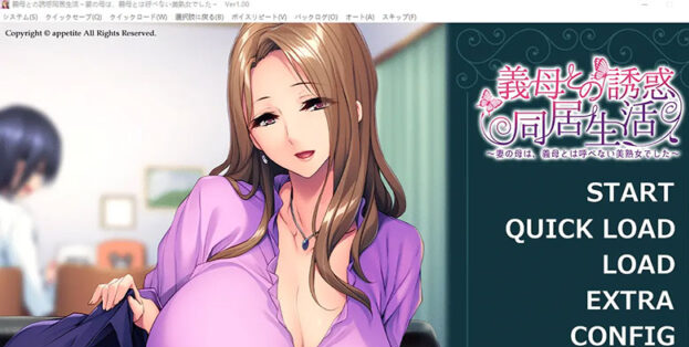 【拔作ADV/汉化】与岳母的诱惑同居生活 妻子美熟女母亲 AI汉化版+存档 [520M]