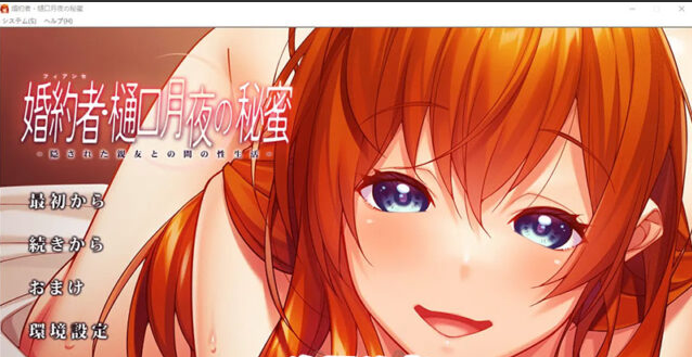 【ADV/汉化】婚约者·樋口月夜的秘蜜-藏在背后的与亲友之间的H生活 AI汉化版 [1.6G]