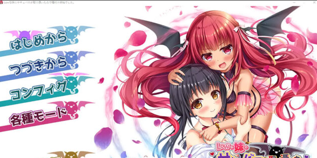 【ADV/汉化】我的妹妹被魅魔附身了,所以可以轻松播种了 AI汉化版+存档 [2.3G]