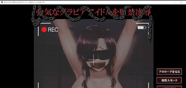 【SLG/汉化】强势的写真偶像被囚禁凌褥 強気なグラビアアイドルを監OOO AI汉化版★全CV [400M]