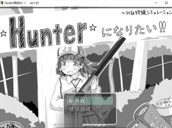 【互动SLG/汉化】我想成为猎人！！挂载AI汉化版[新汉化][940M]