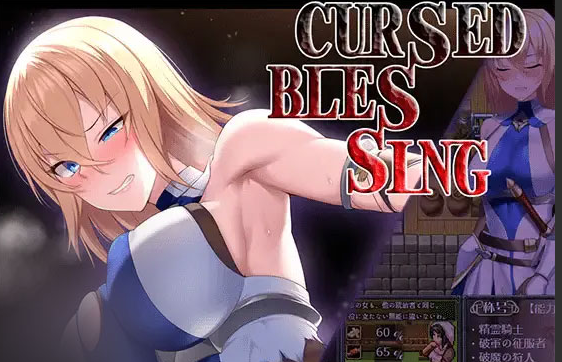 【RPG/PC/AI汉化】诅咒的祝福～银纹金灵骑士～ Cursed Blessing～银紋の金霊騎士～ Ver2025.06.16 [420M]