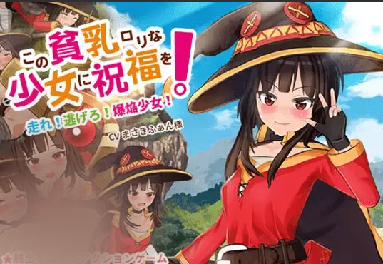 【ACT/官中】为这个贫汝○莉少女献上祝福!/この貧汝○リな少女に祝福を![1.4G]